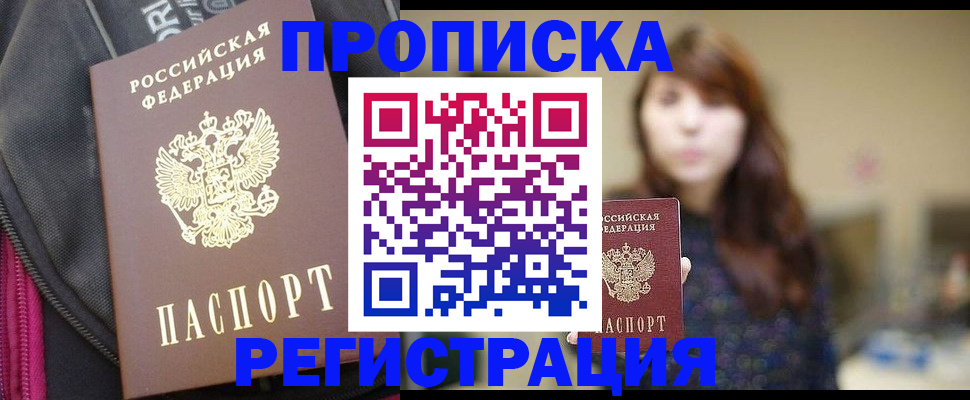 пропишу в квартире в Бологом