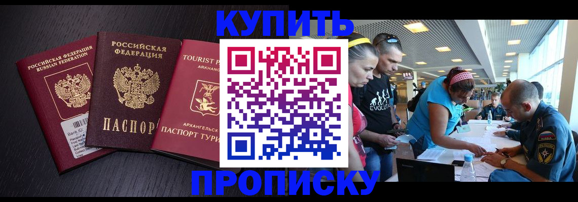 прописка штамп в Бологом