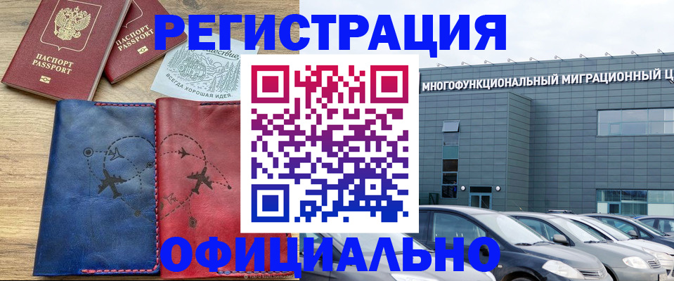 временная регистрация поиск в Бологом